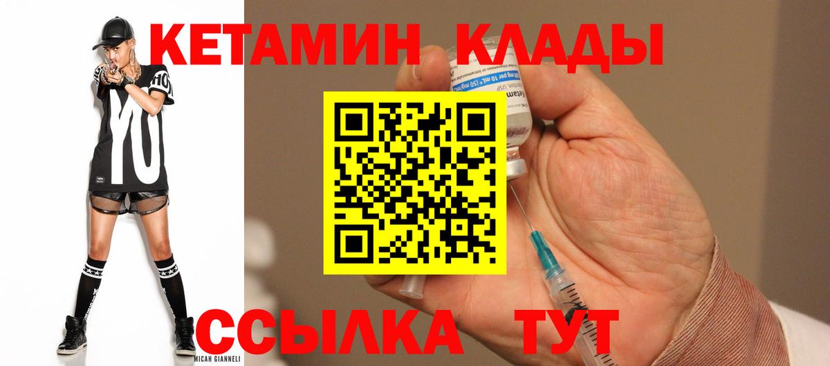Кетамин ketamine  Вход с VPN  Видное 