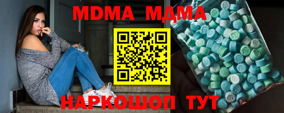 МДМА VHQ  Вход с VPN  МДМА crystal  Видное 