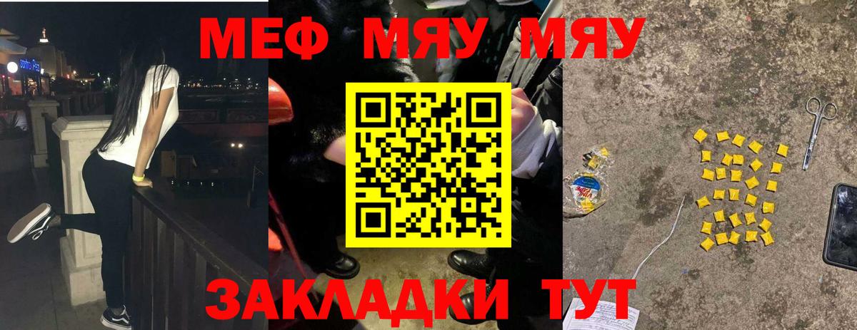 где можно купить наркотик  Мефедрон  МЯУ-МЯУ  Вход с VPN  МЯУ-МЯУ кристаллы  Мефедрон мука  Видное 