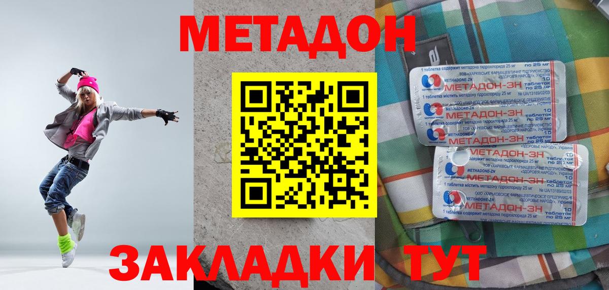 МЕТАДОН methadone  МЕТАДОН белоснежный  Вход с VPN  Видное 