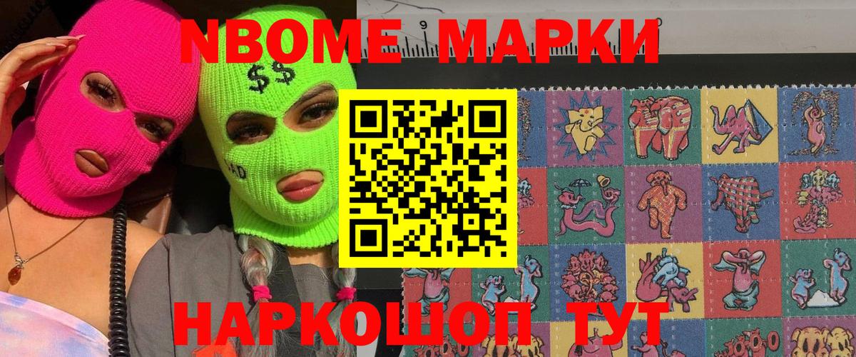 Видное  Марки 25I-NBOMe 1,8мг  Наркотические марки  Вход с VPN 
