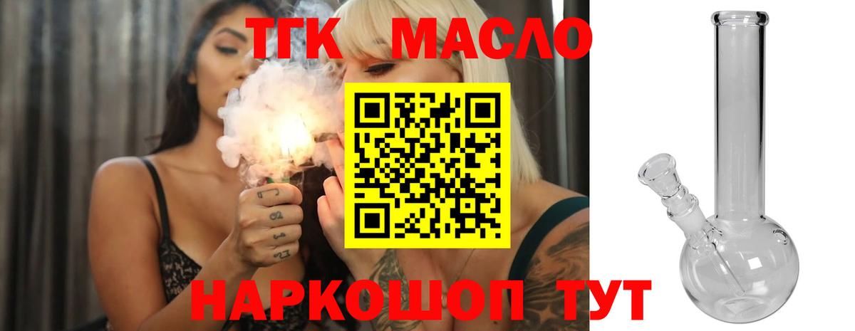 как найти закладки  Вход с VPN  Дистиллят ТГК концентрат  Видное  Дистиллят ТГК жижа 